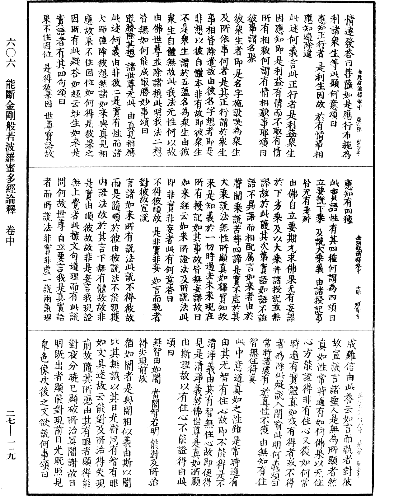 能斷金剛般若波羅蜜多經論釋《中華大藏經》_第27冊_第119頁