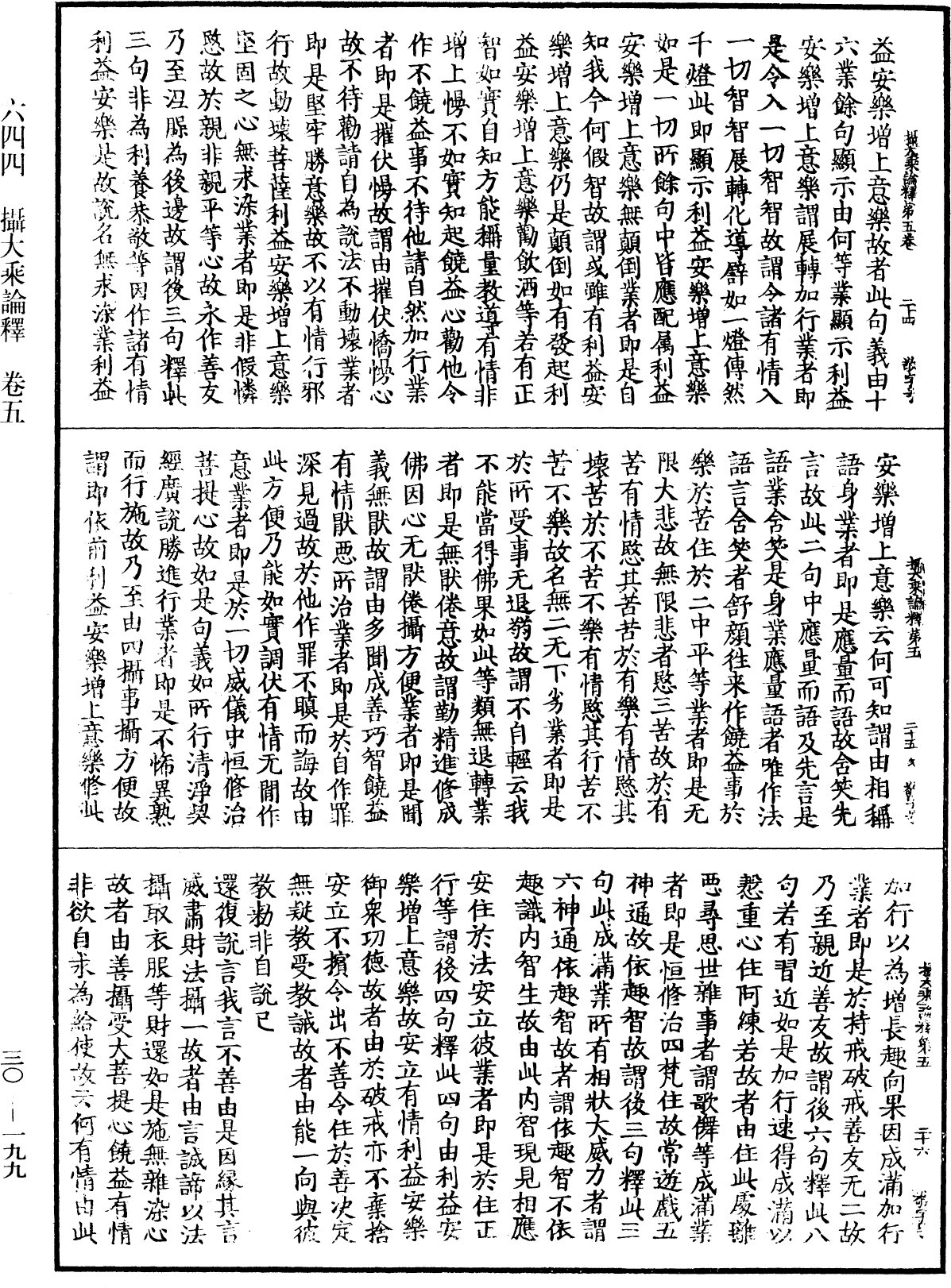 攝大乘論釋《中華大藏經》_第30冊_第0199頁