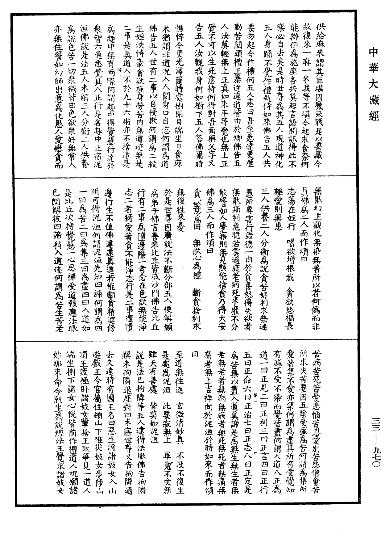 中本起經(別本)《中華大藏經》_第33冊_第0970頁