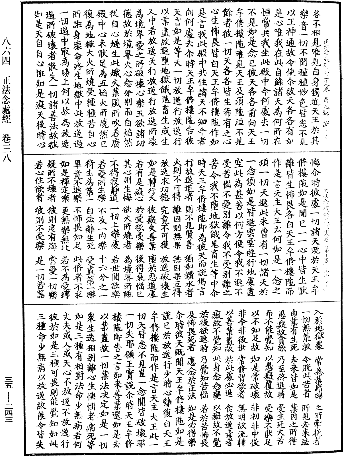 正法念處經《中華大藏經》_第35冊_第0243頁