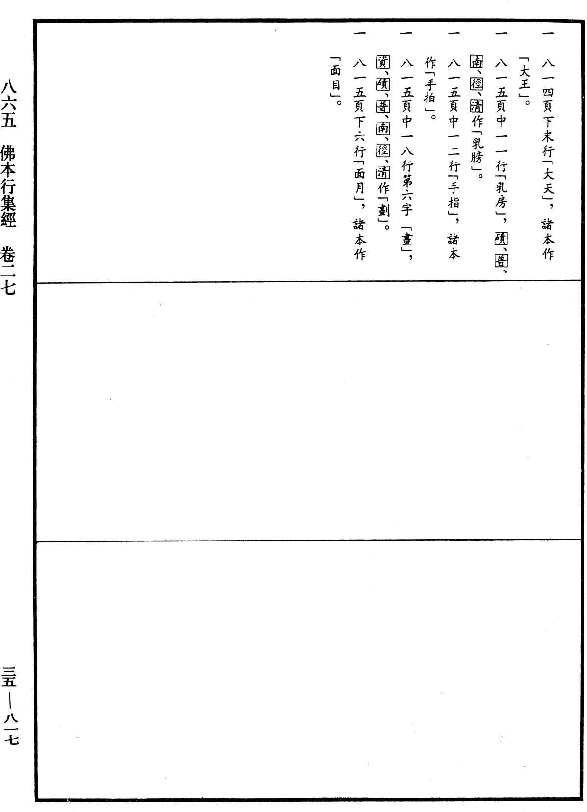 佛本行集經《中華大藏經》_第35冊_第0817頁27