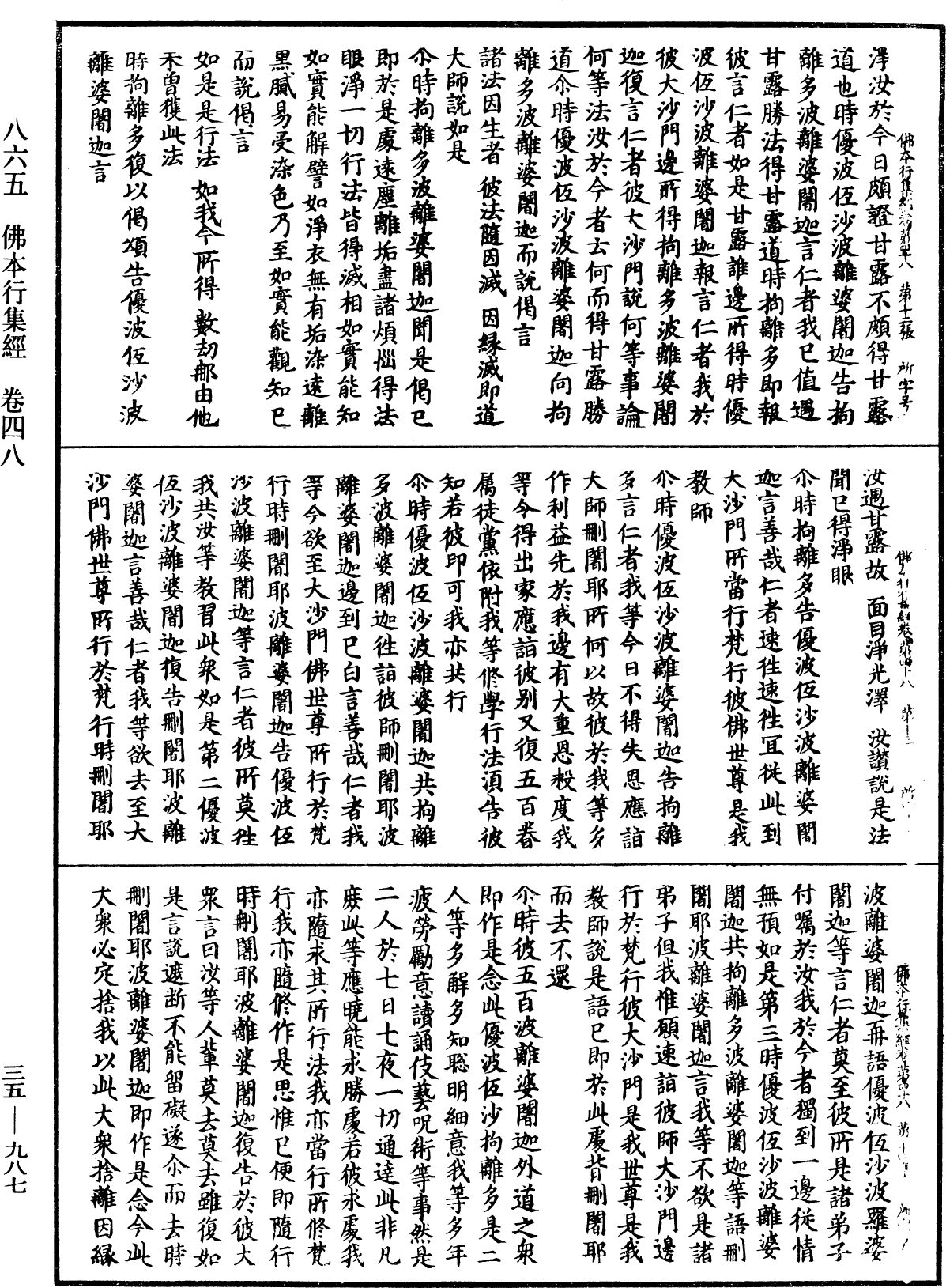 佛本行集經《中華大藏經》_第35冊_第0987頁