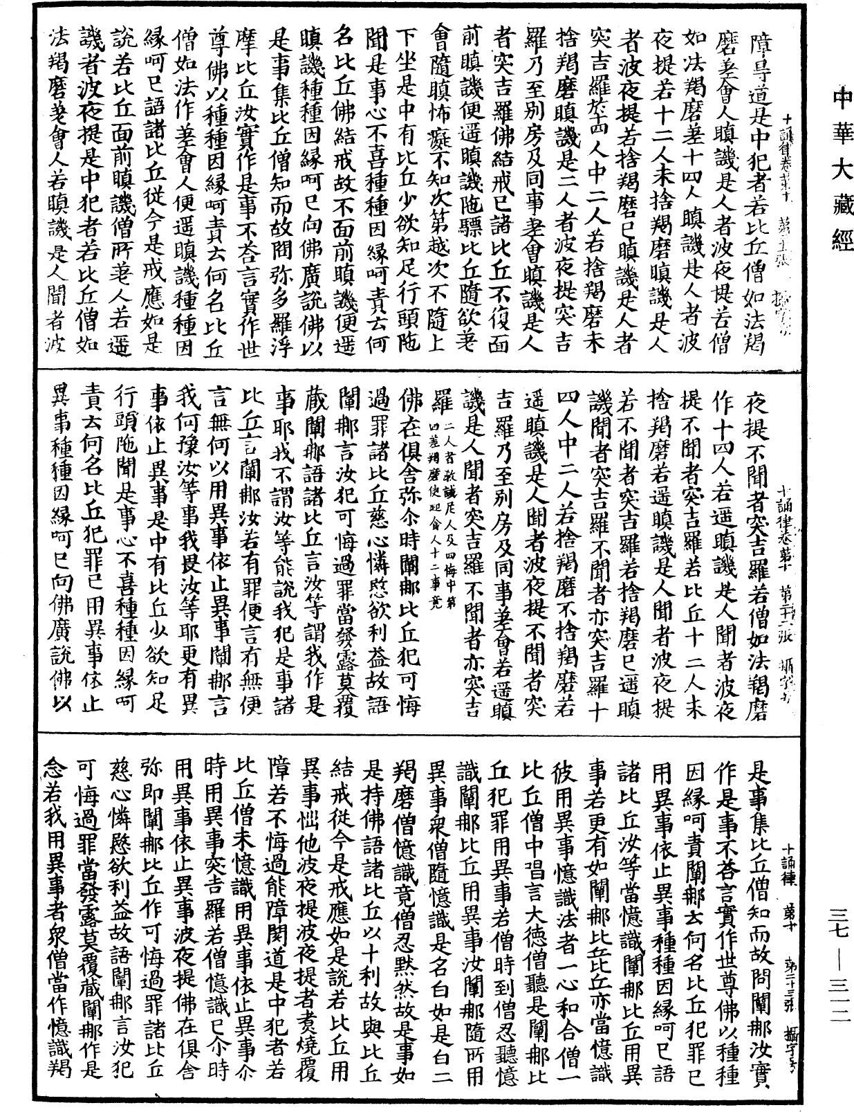 十誦律《中華大藏經》_第37冊_第312頁