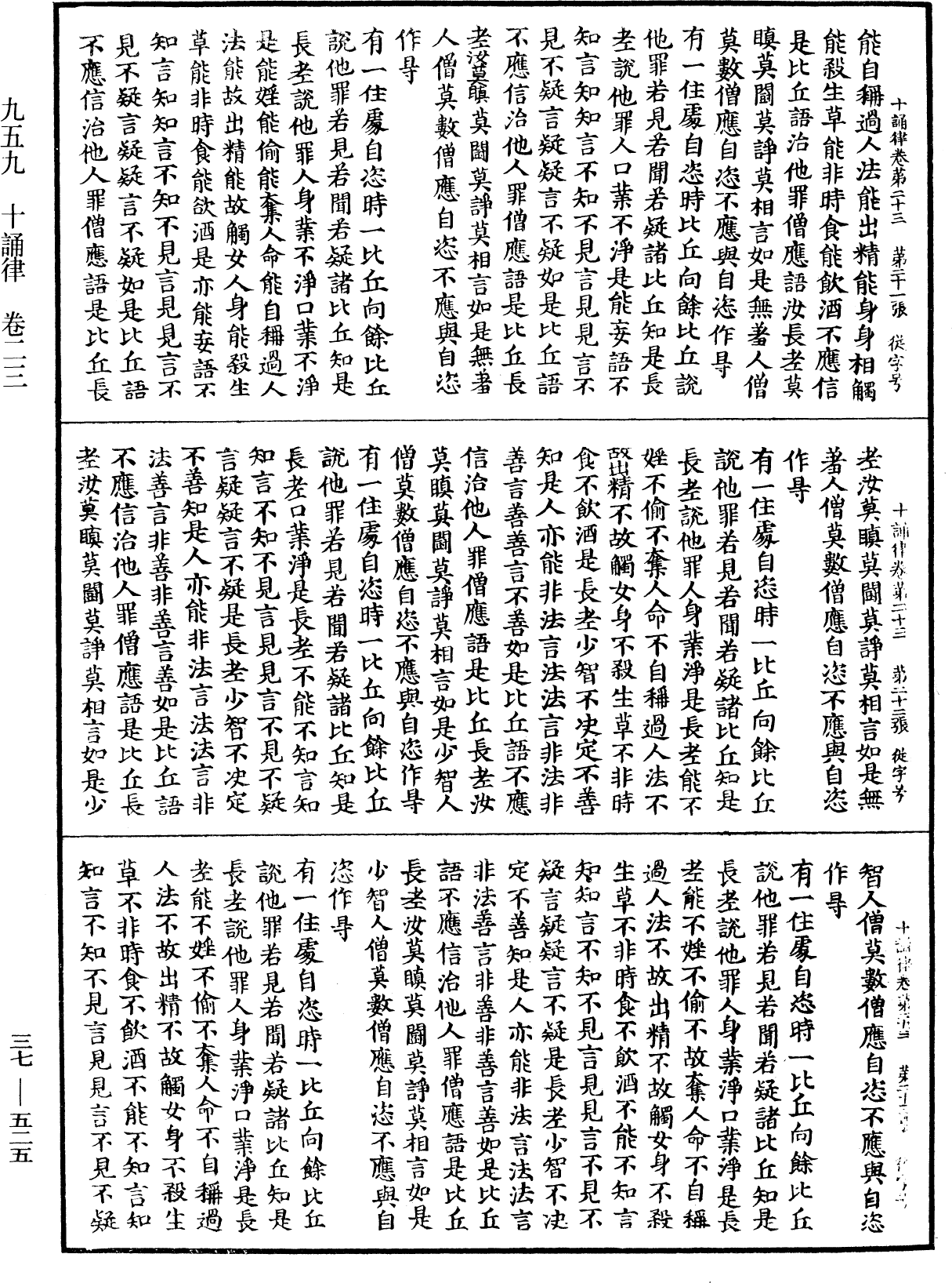 十誦律《中華大藏經》_第37冊_第525頁