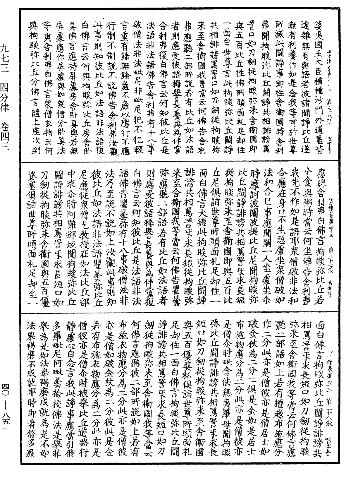 四分律《中華大藏經》_第40冊_第851頁