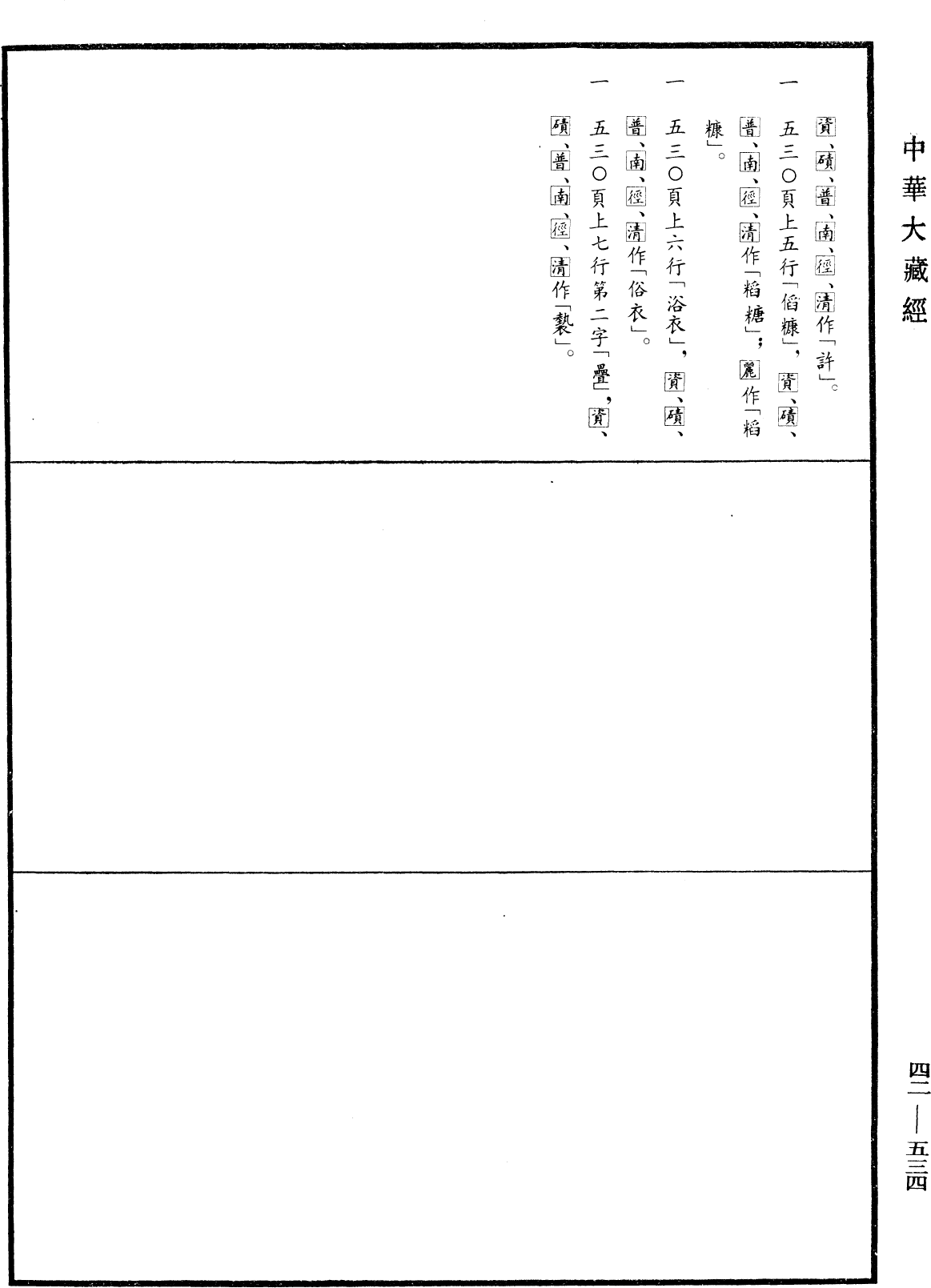 善見毗婆沙律《中華大藏經》_第42冊_第534頁8