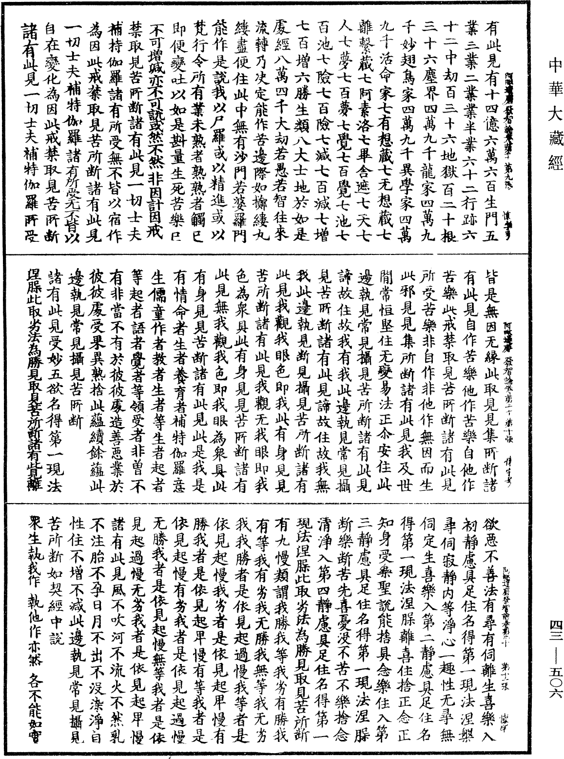 阿毗達磨發智論《中華大藏經》_第43冊_第506頁