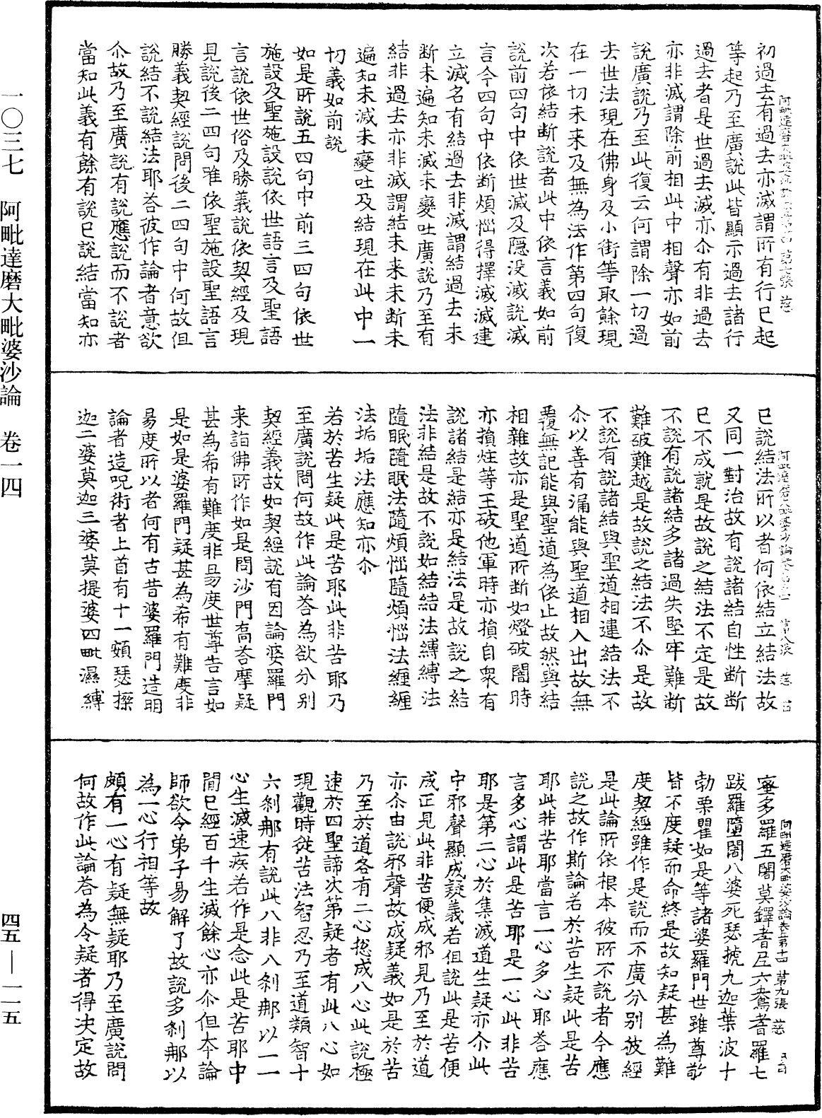 阿毗達磨大毗婆沙論《中華大藏經》_第45冊_第115頁