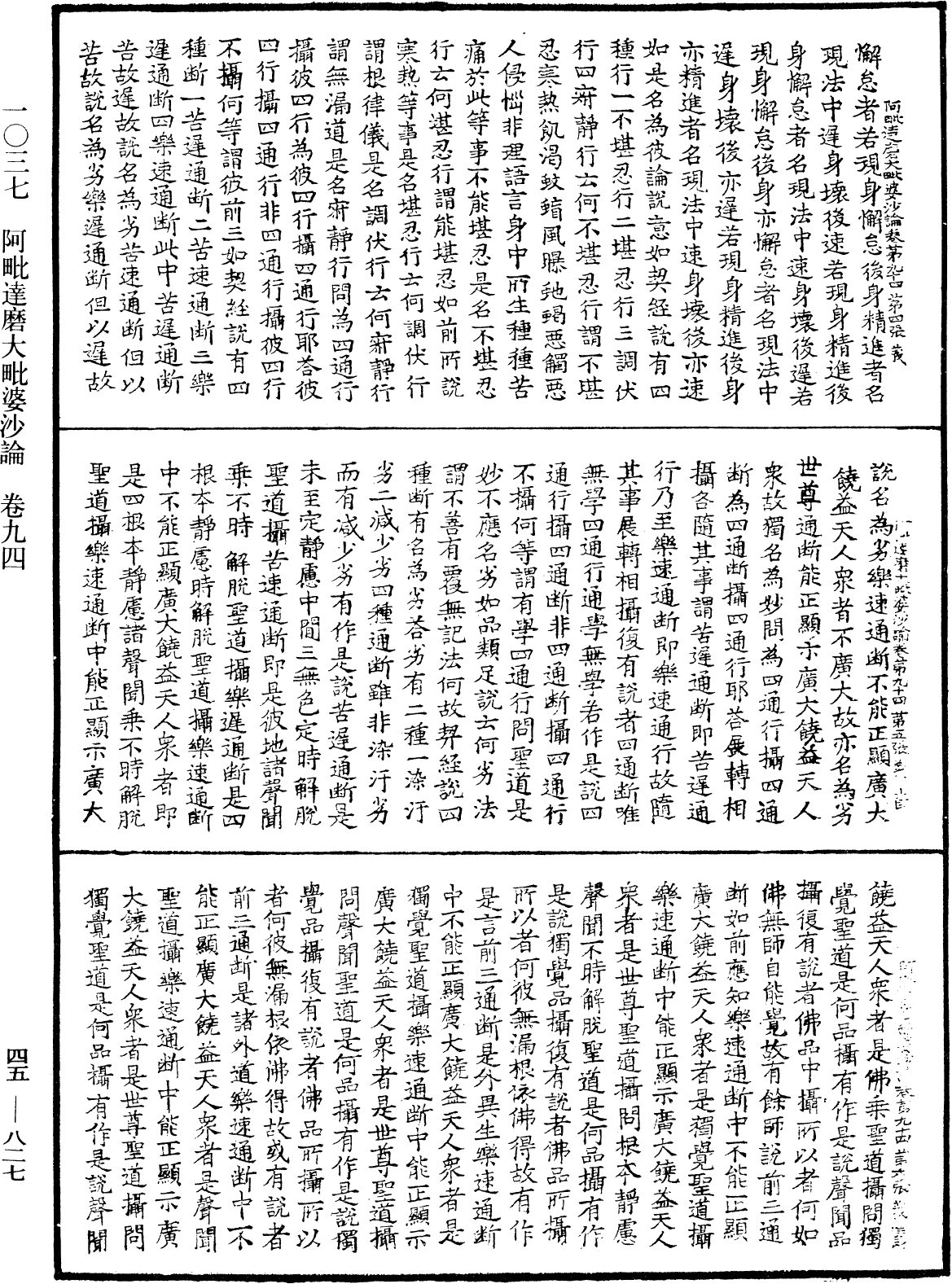 阿毗達磨大毗婆沙論《中華大藏經》_第45冊_第827頁