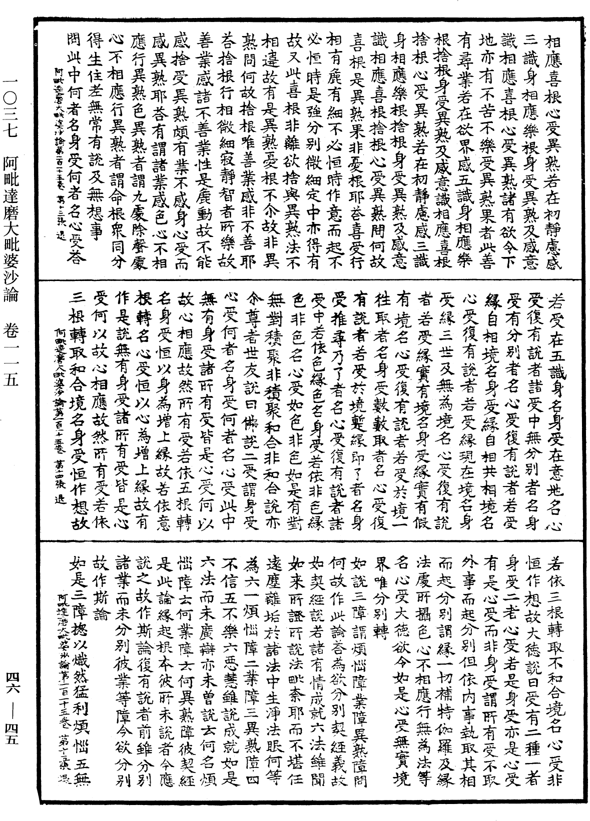 阿毗達磨大毗婆沙論《中華大藏經》_第46冊_第0045頁