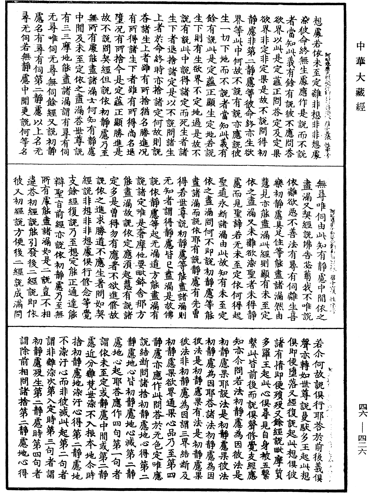 阿毗達磨大毗婆沙論《中華大藏經》_第46冊_第0426頁