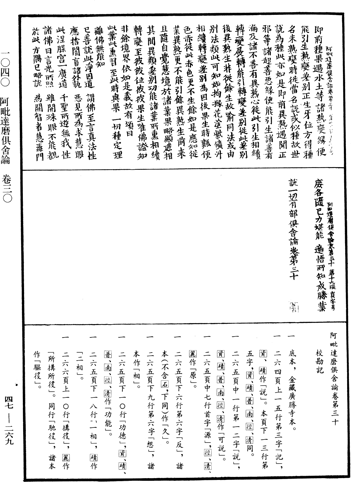 阿毗達磨俱舍論《中華大藏經》_第47冊_第269頁