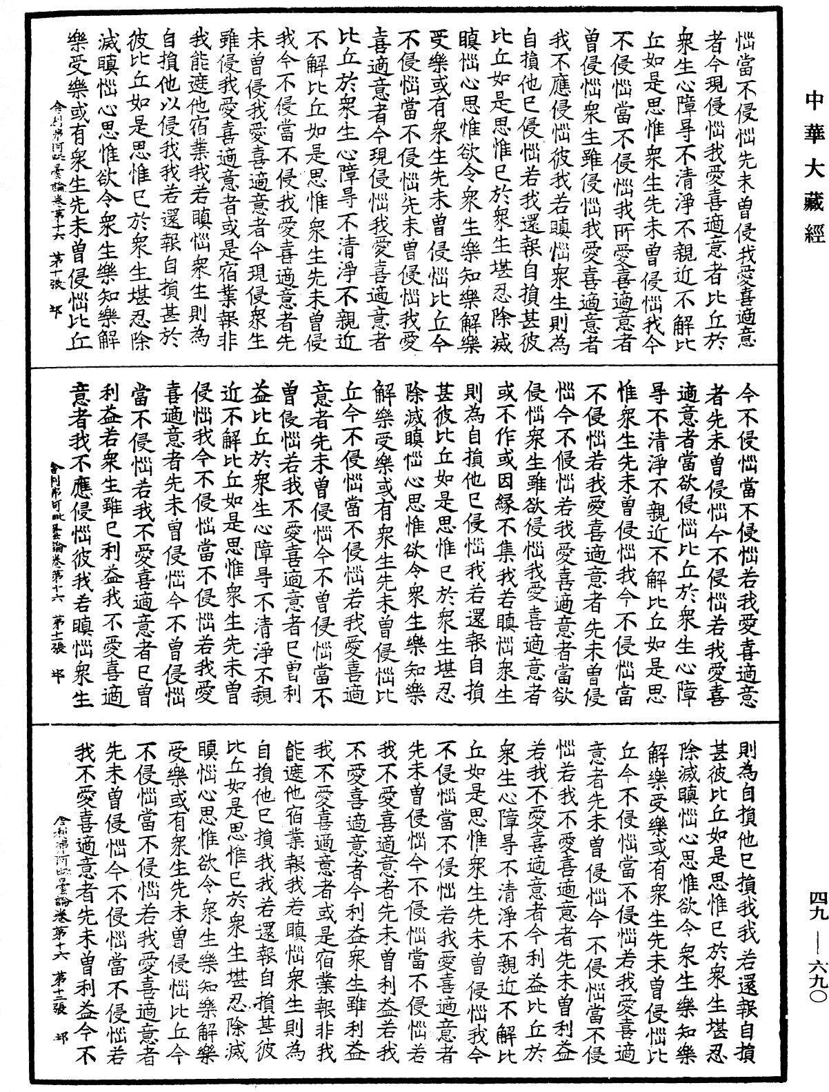 舍利弗阿毗曇論《中華大藏經》_第49冊_第0690頁