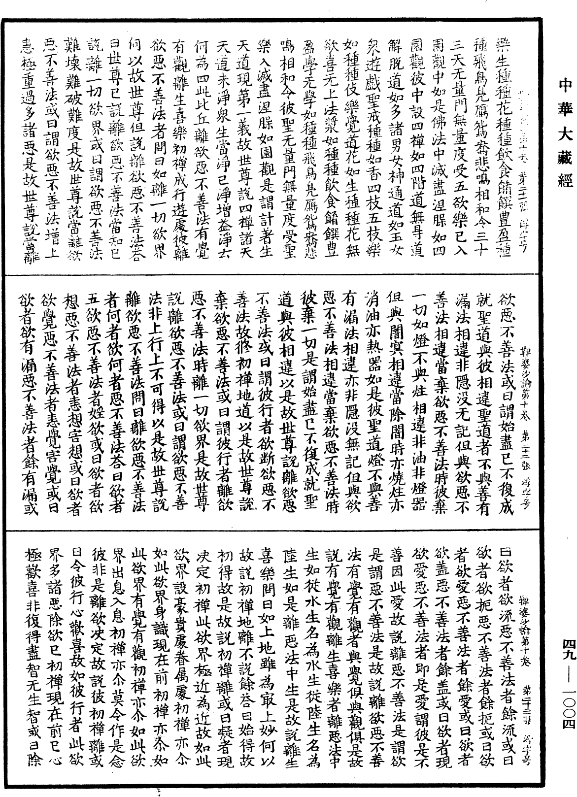 鞞婆沙論《中華大藏經》_第49冊_第1004頁