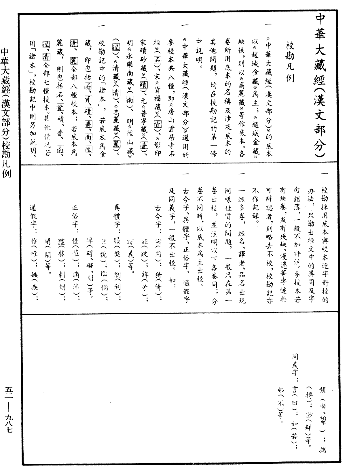 經律異相《中華大藏經》_第52冊_第987頁20