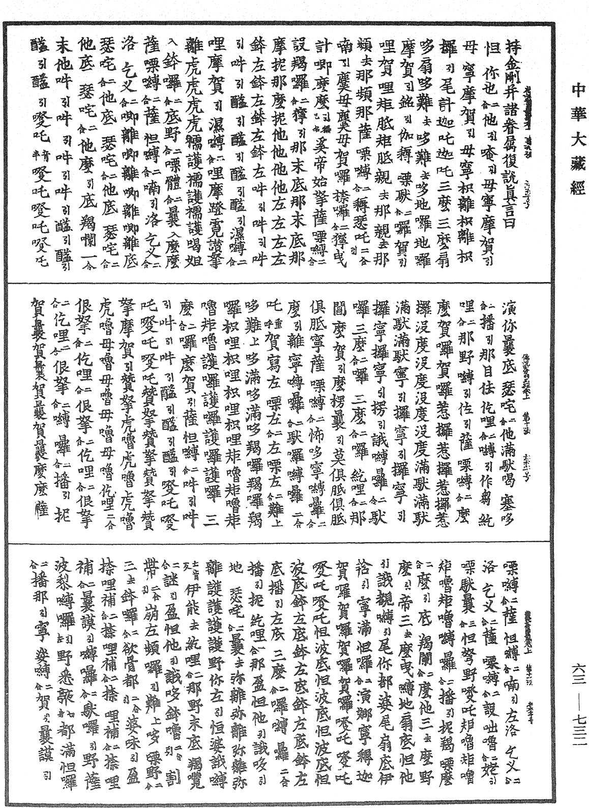 佛說出生一切如來法眼徧照大力明王經《中華大藏經》_第63冊_第0732頁