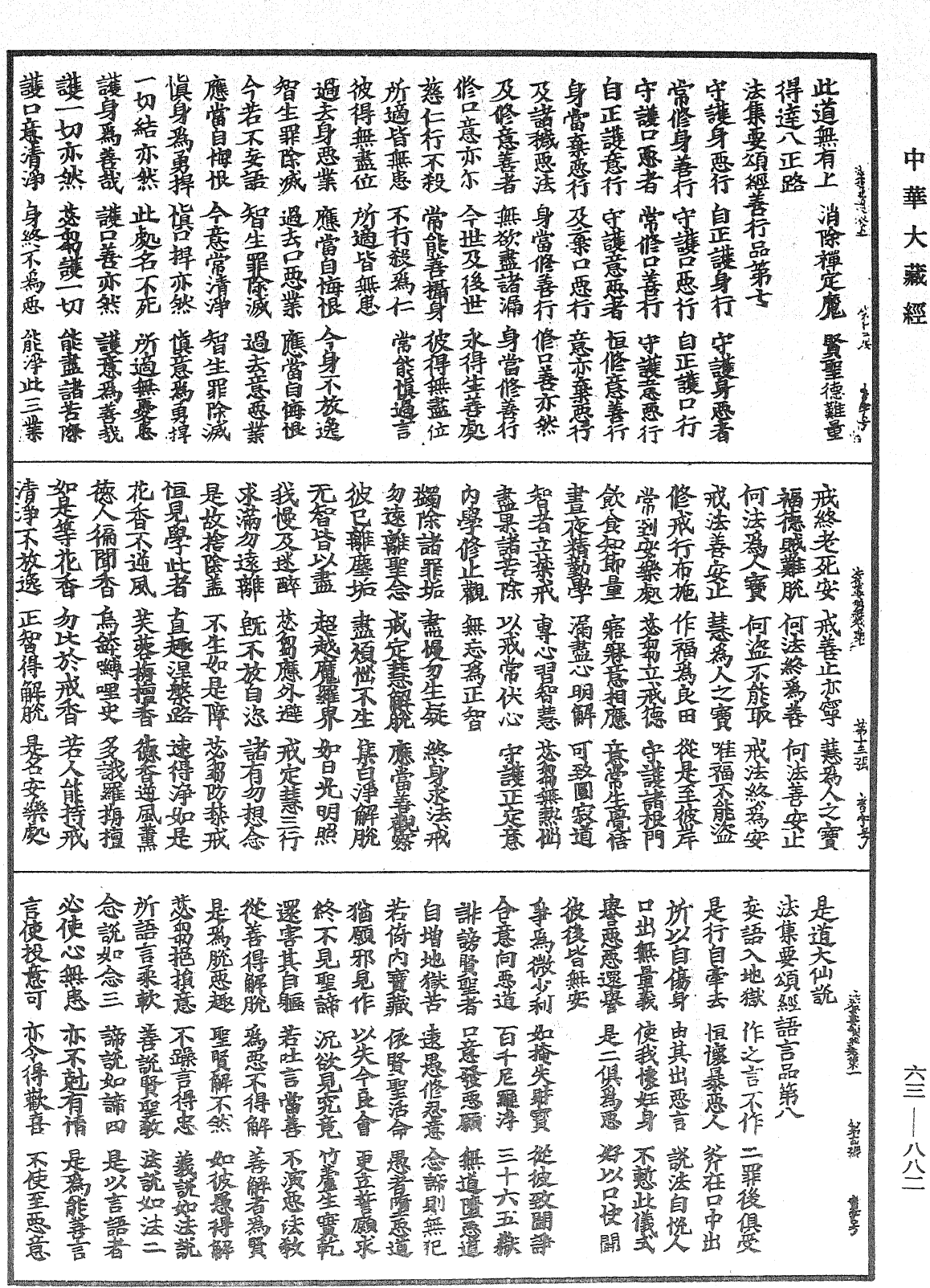 法集要頌經《中華大藏經》_第63冊_第0882頁