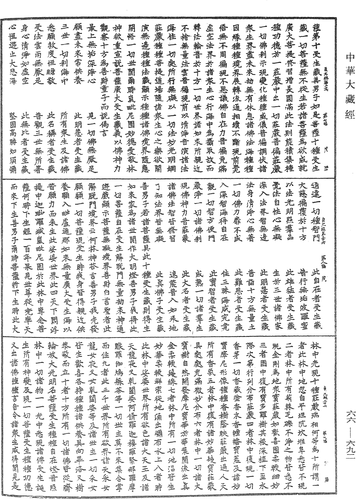 大方廣佛華嚴經《中華大藏經》_第66冊_第692頁