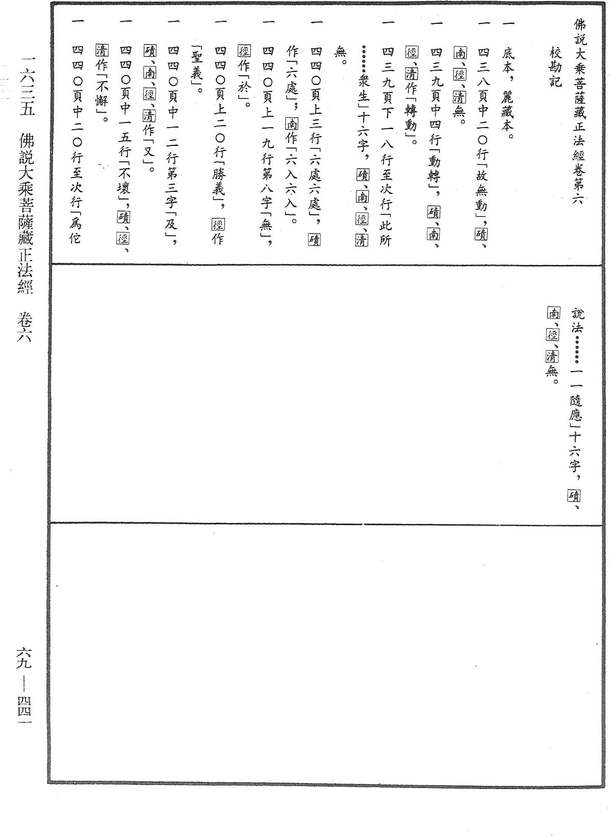 佛說大乘菩薩藏正法經《中華大藏經》_第69冊_第441頁