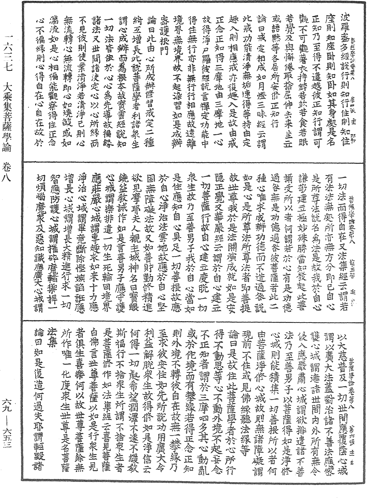 大乘集菩薩學論《中華大藏經》_第69冊_第653頁