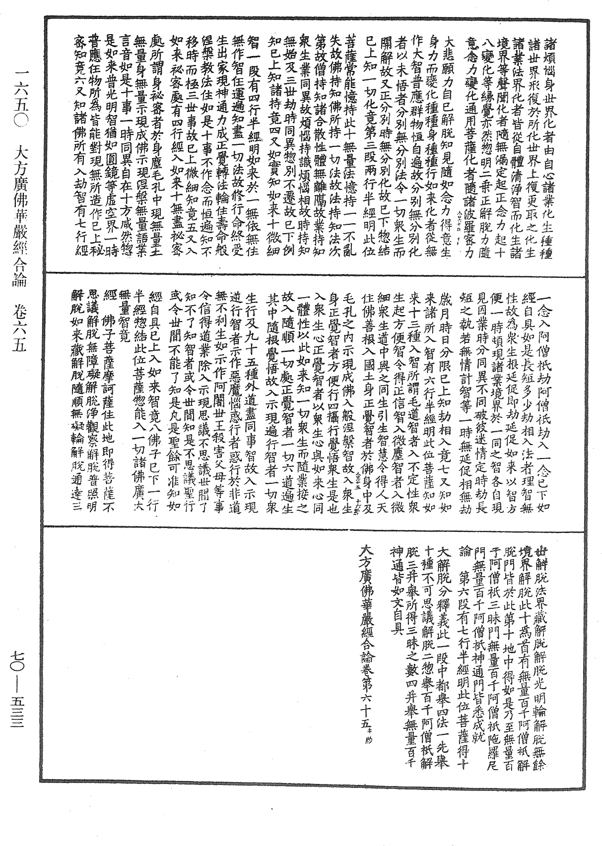 大方廣佛華嚴經合論《中華大藏經》_第70冊_第0533頁