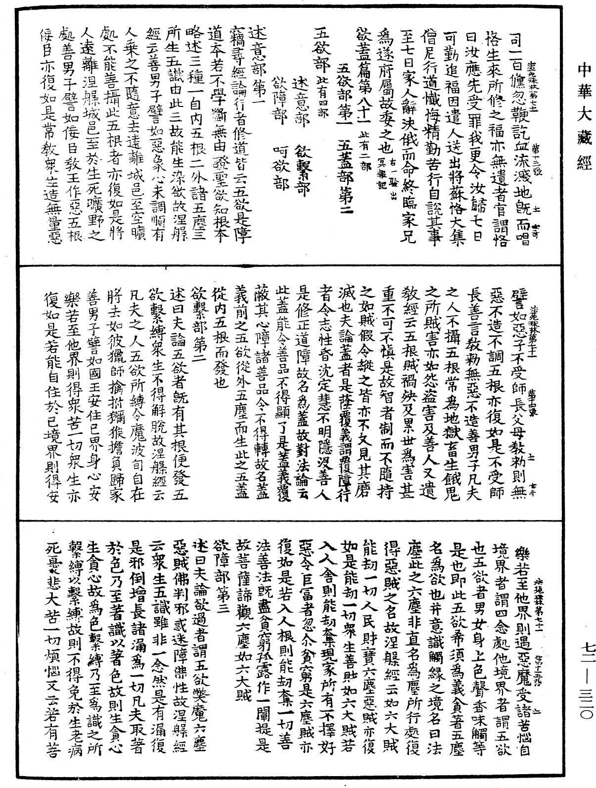 法苑珠林《中華大藏經》_第72冊_第320頁