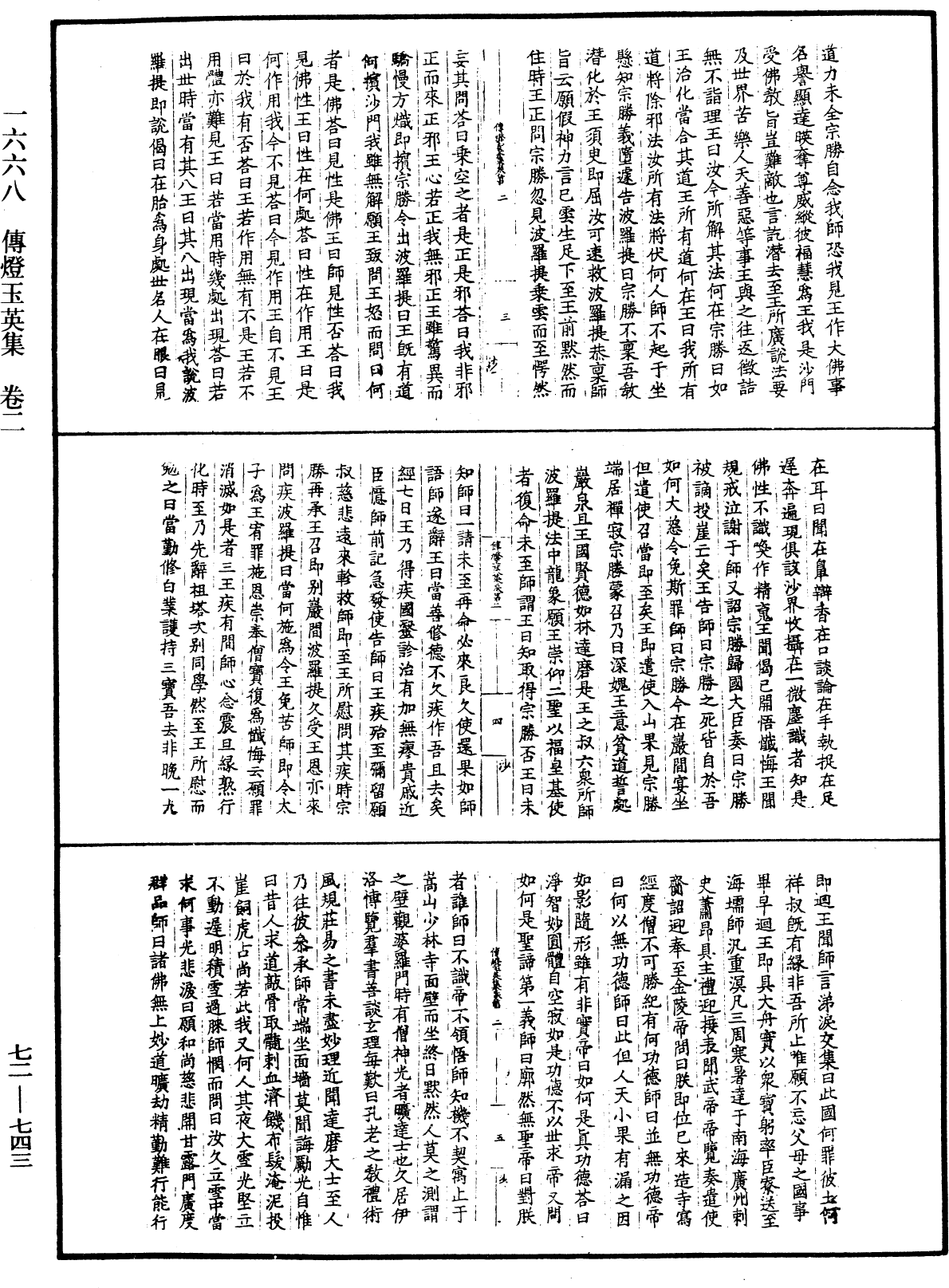 傳燈玉英集《中華大藏經》_第72冊_第743頁