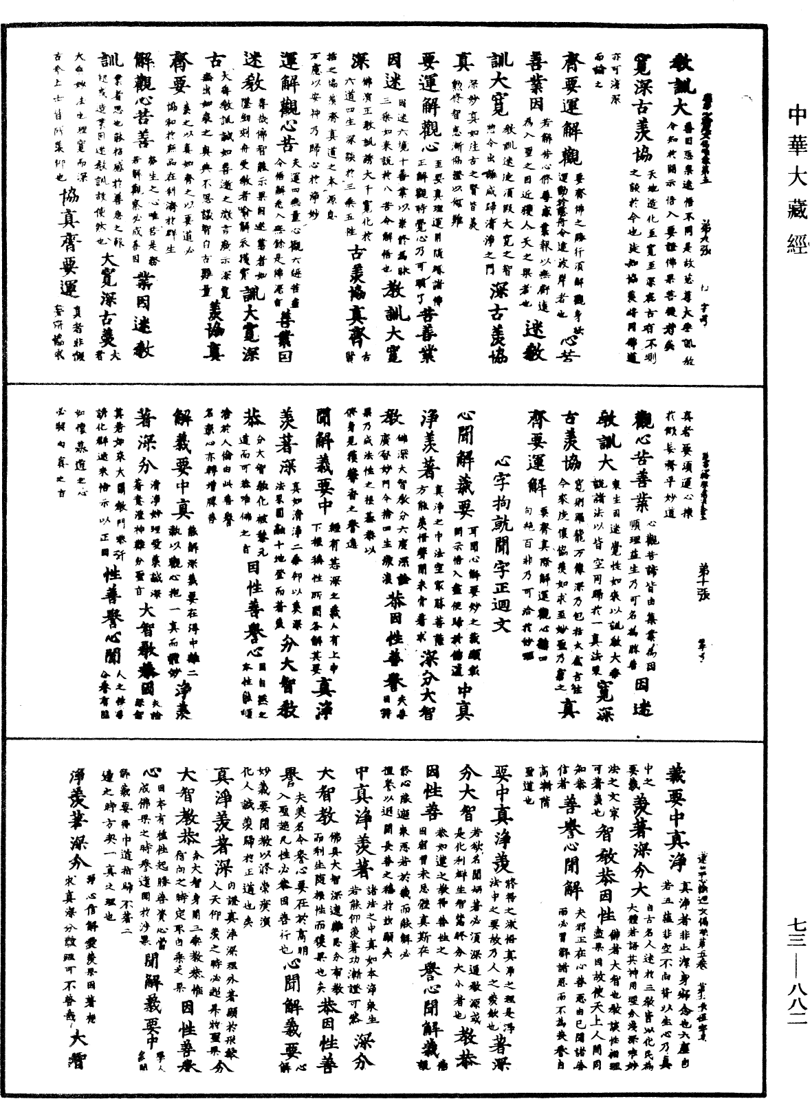 御制莲花心轮回文偈颂《中华大藏经》_第73册_第0882页