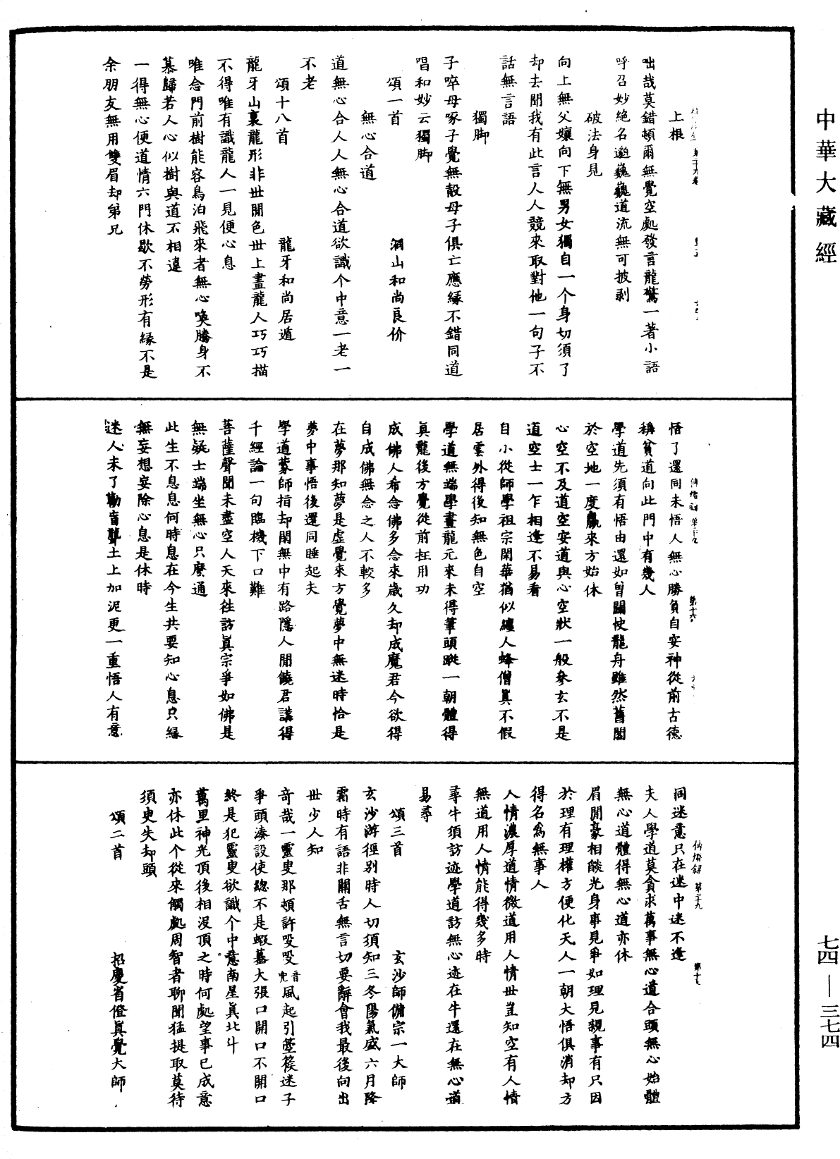 景德傳燈錄《中華大藏經》_第74冊_第374頁