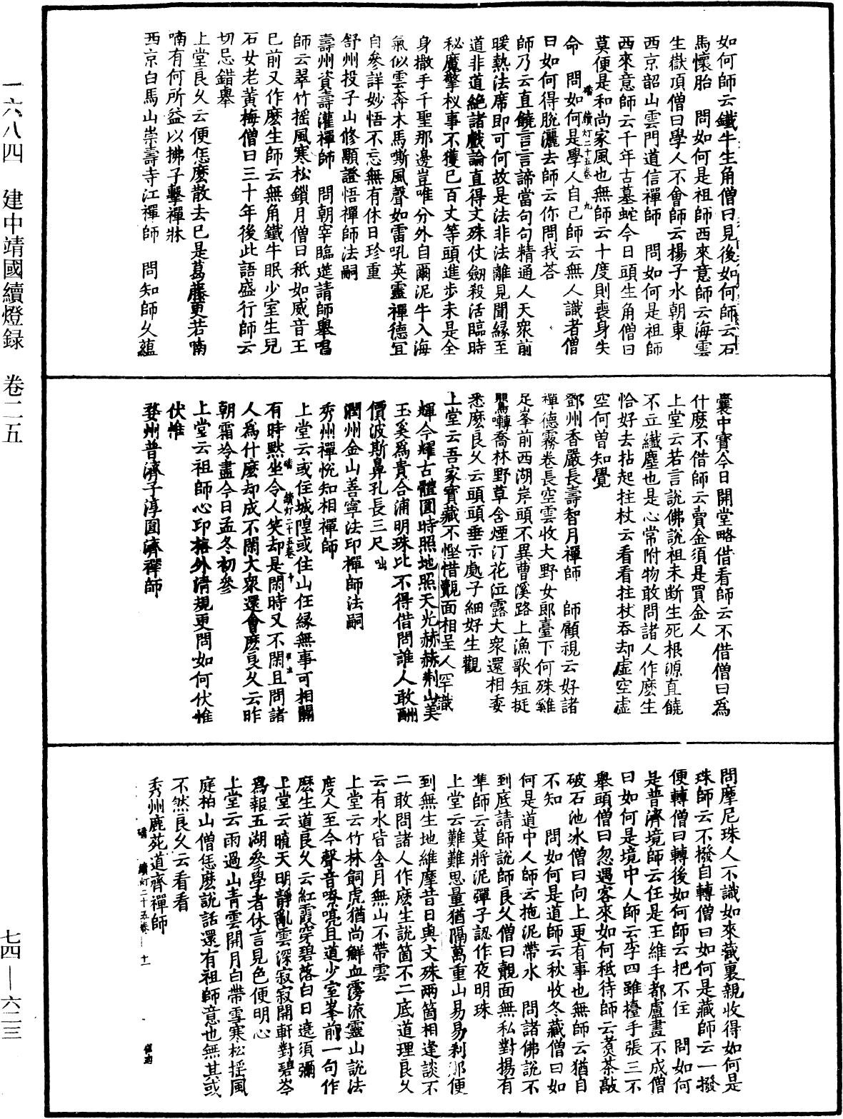 建中靖國續燈錄《中華大藏經》_第74冊_第623頁