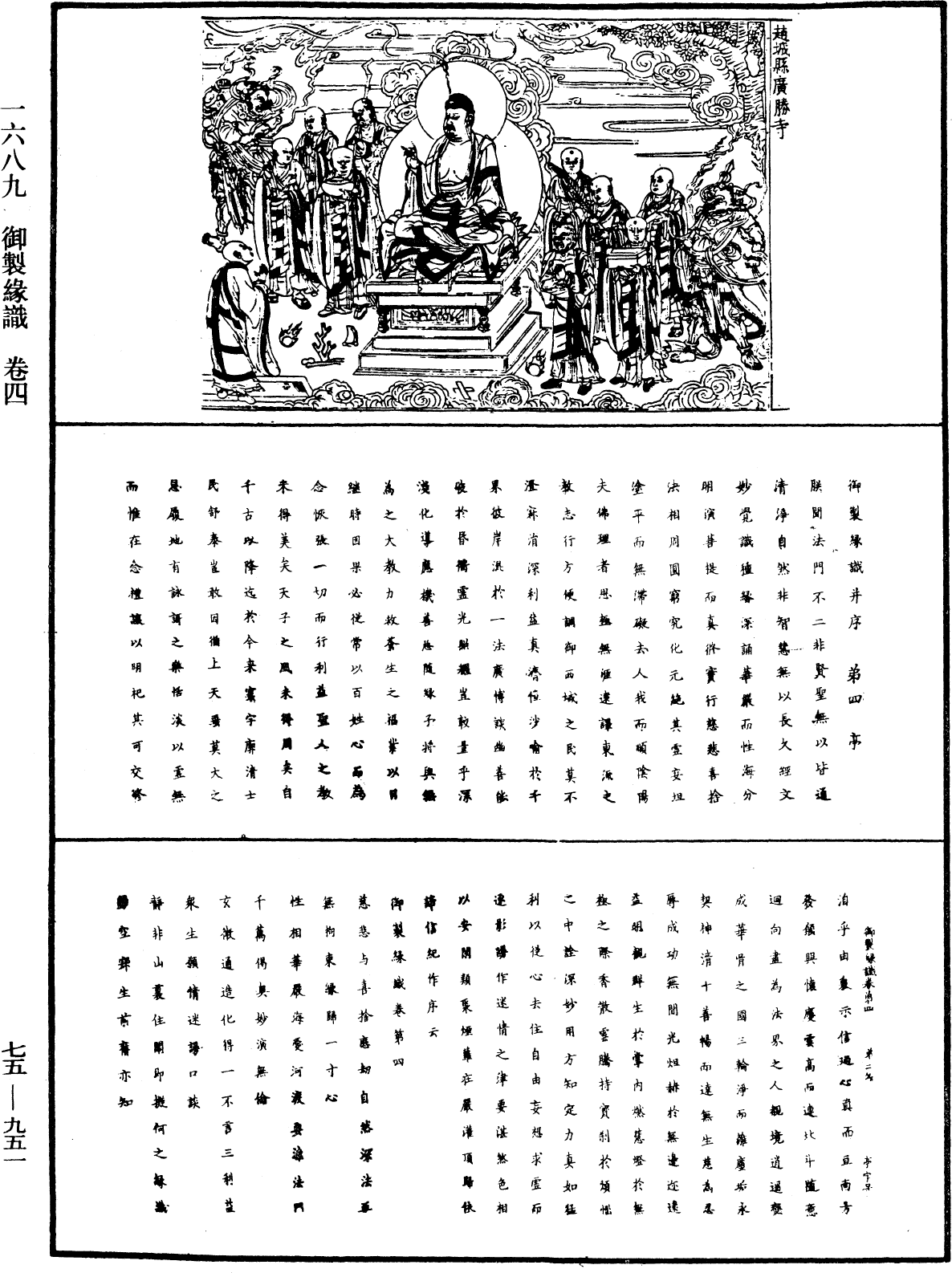 御製緣識《中華大藏經》_第75冊_第951頁