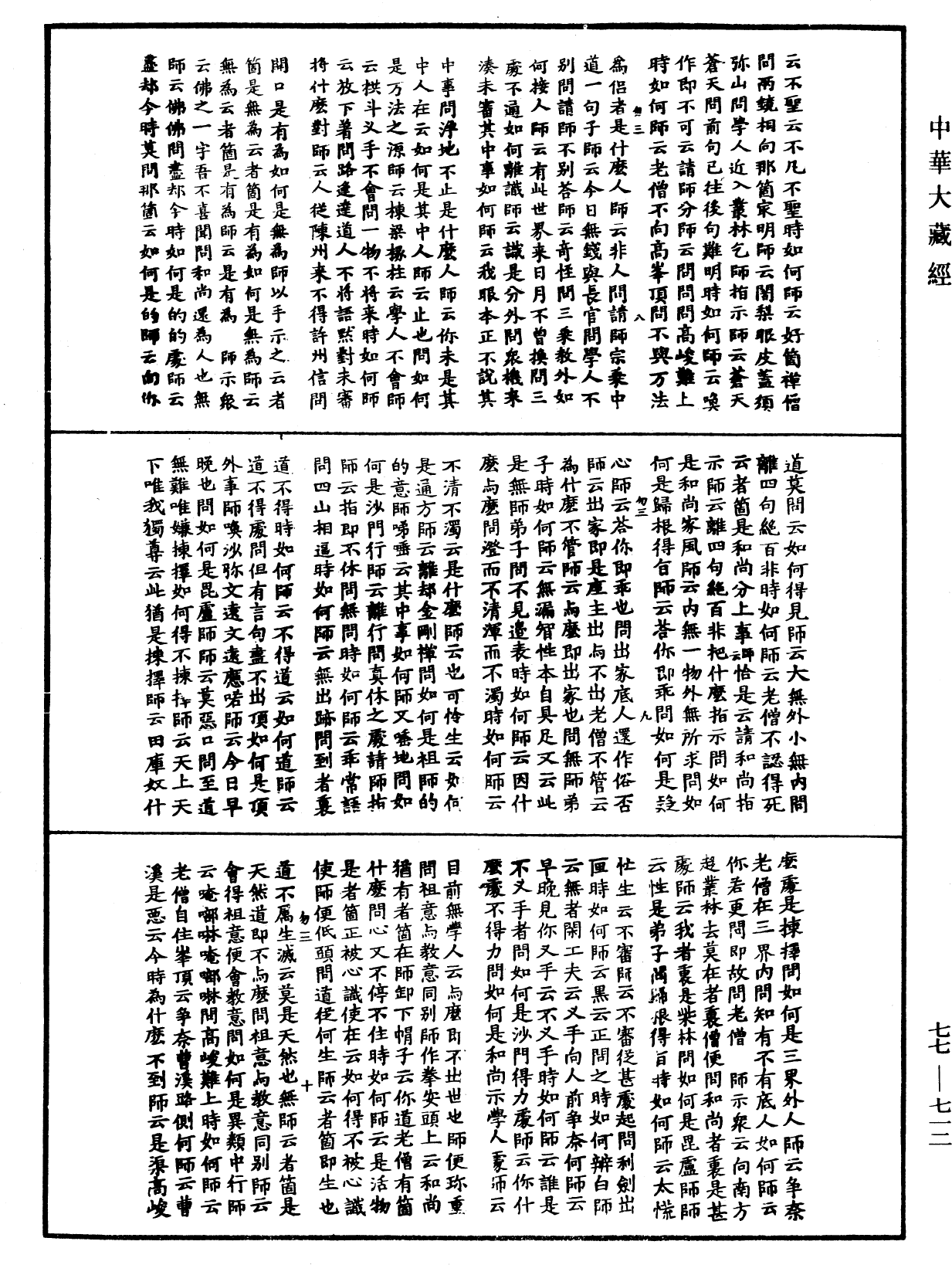 古尊宿語錄《中華大藏經》_第77冊_第712頁