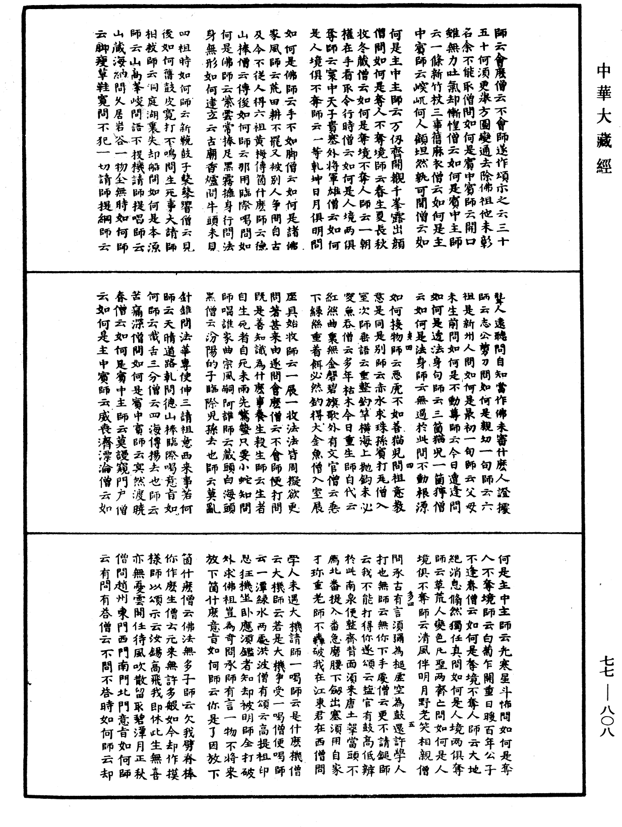 古尊宿語錄《中華大藏經》_第77冊_第808頁