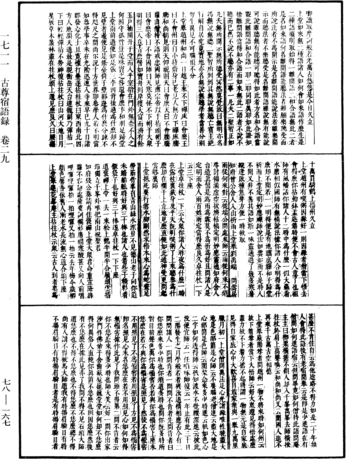 古尊宿语录(别本)《中华大藏经》_第78册_第0167页