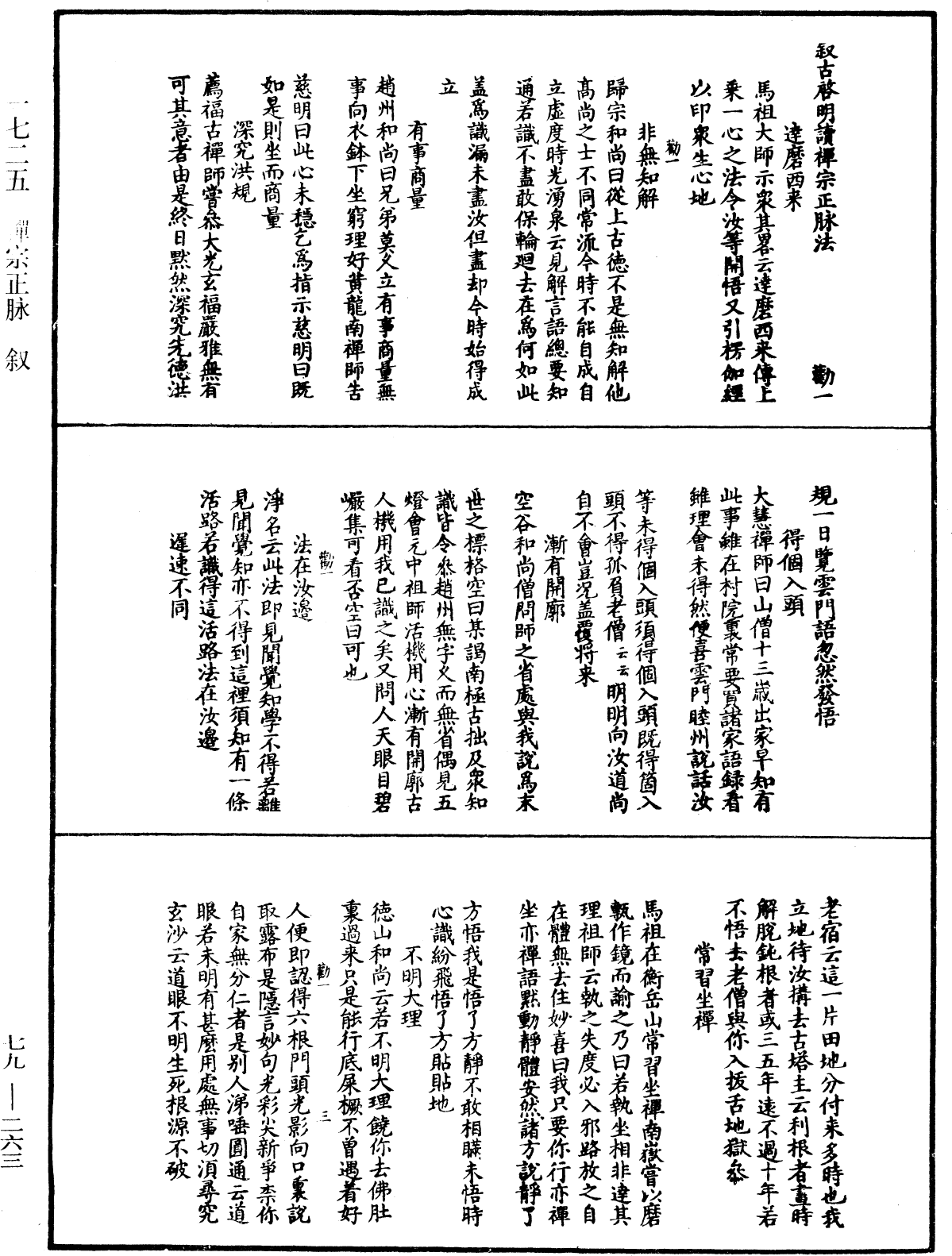 禪宗正脉《中華大藏經》_第79冊_第263頁