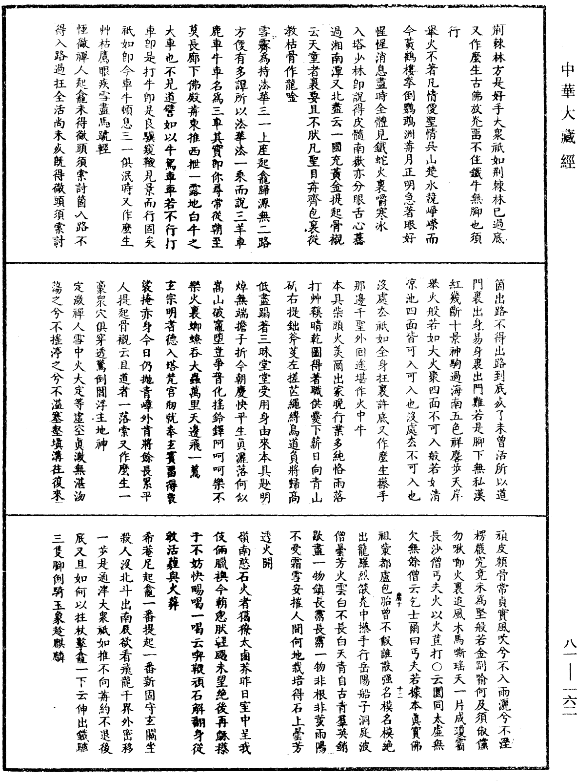 天童弘覺忞禪師語錄《中華大藏經》_第81冊_第0162頁