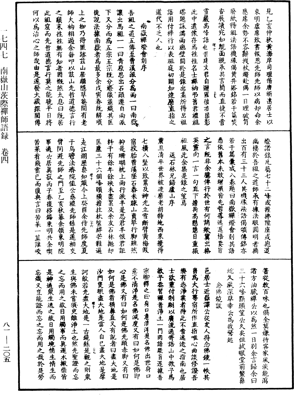 南嶽山茨際禪師語錄《中華大藏經》_第81冊_第0205頁