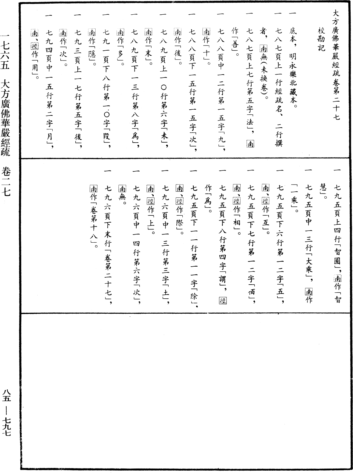 大方廣佛華嚴經疏《中華大藏經》_第85冊_第0797頁