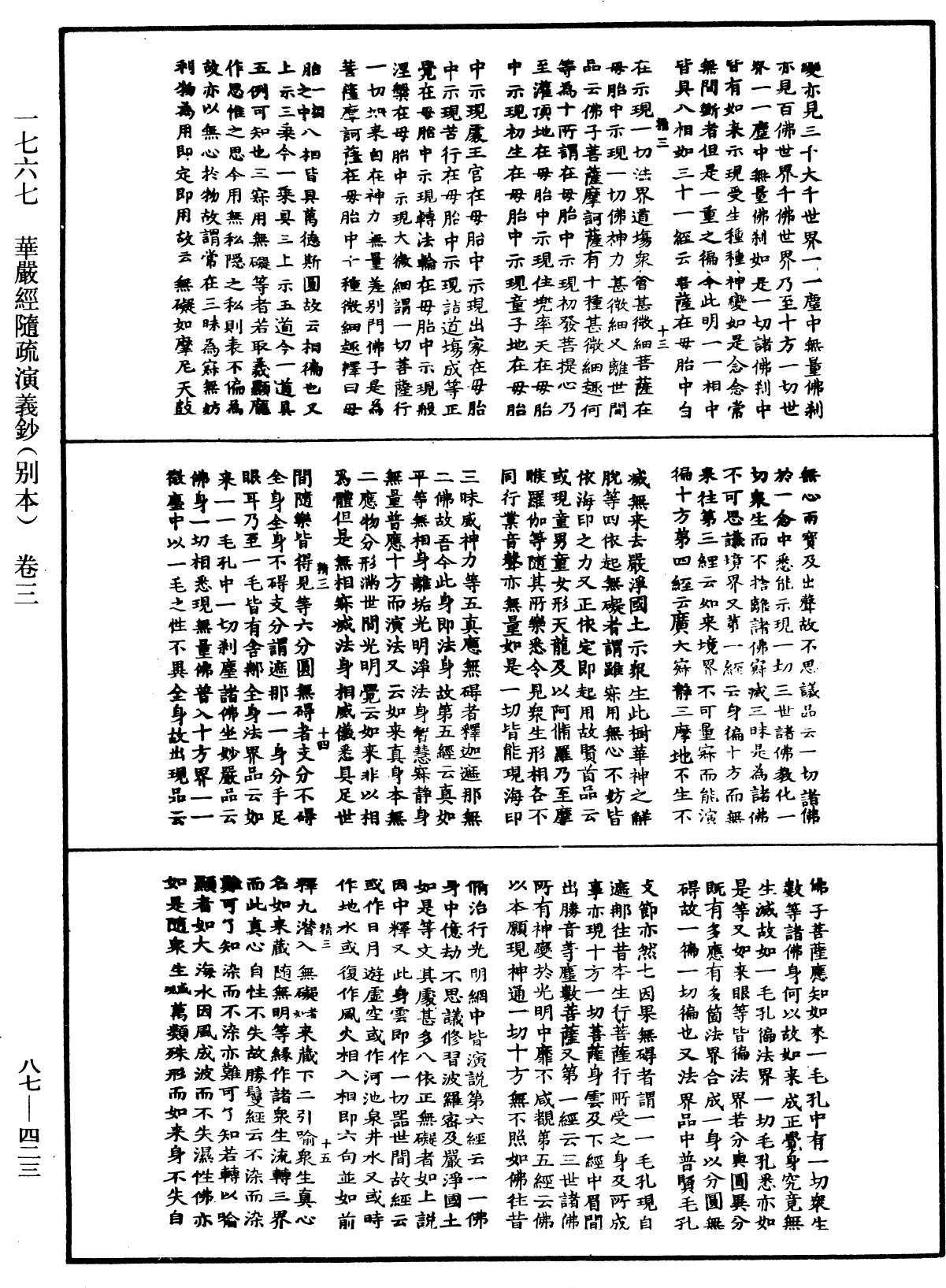 華嚴經隨疏演義鈔(別本)《中華大藏經》_第87冊_第0423頁