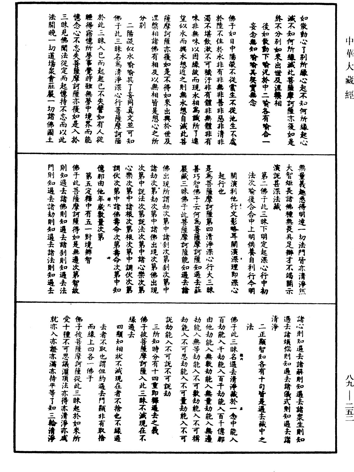 大方廣佛華嚴經疏鈔會本《中華大藏經》_第89冊_第252頁