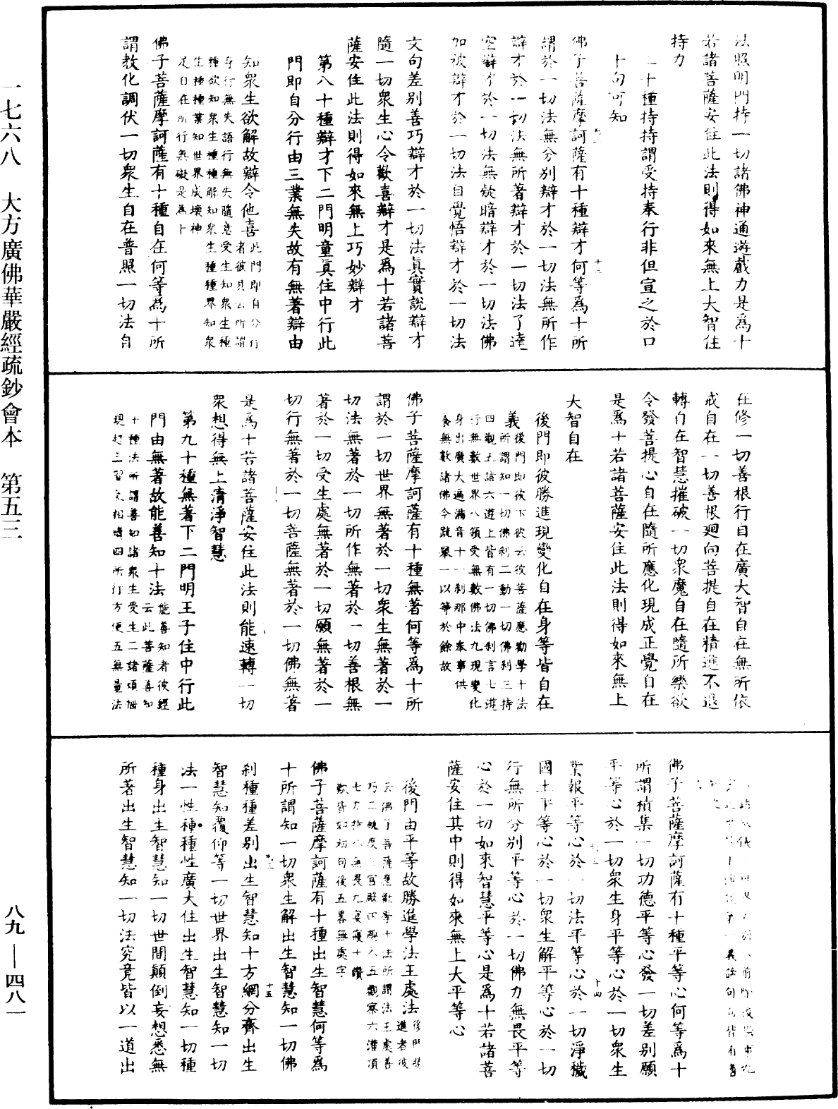 大方廣佛華嚴經疏鈔會本《中華大藏經》_第89冊_第481頁