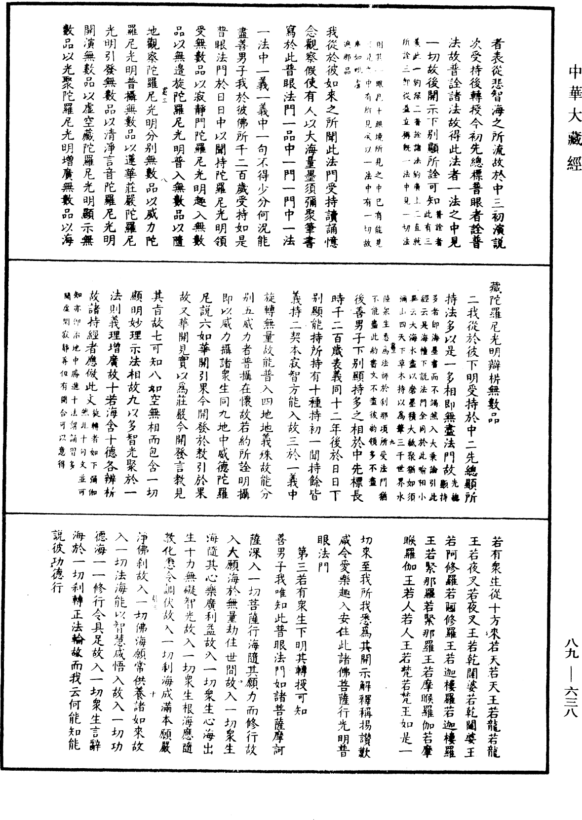 大方廣佛華嚴經疏鈔會本《中華大藏經》_第89冊_第638頁