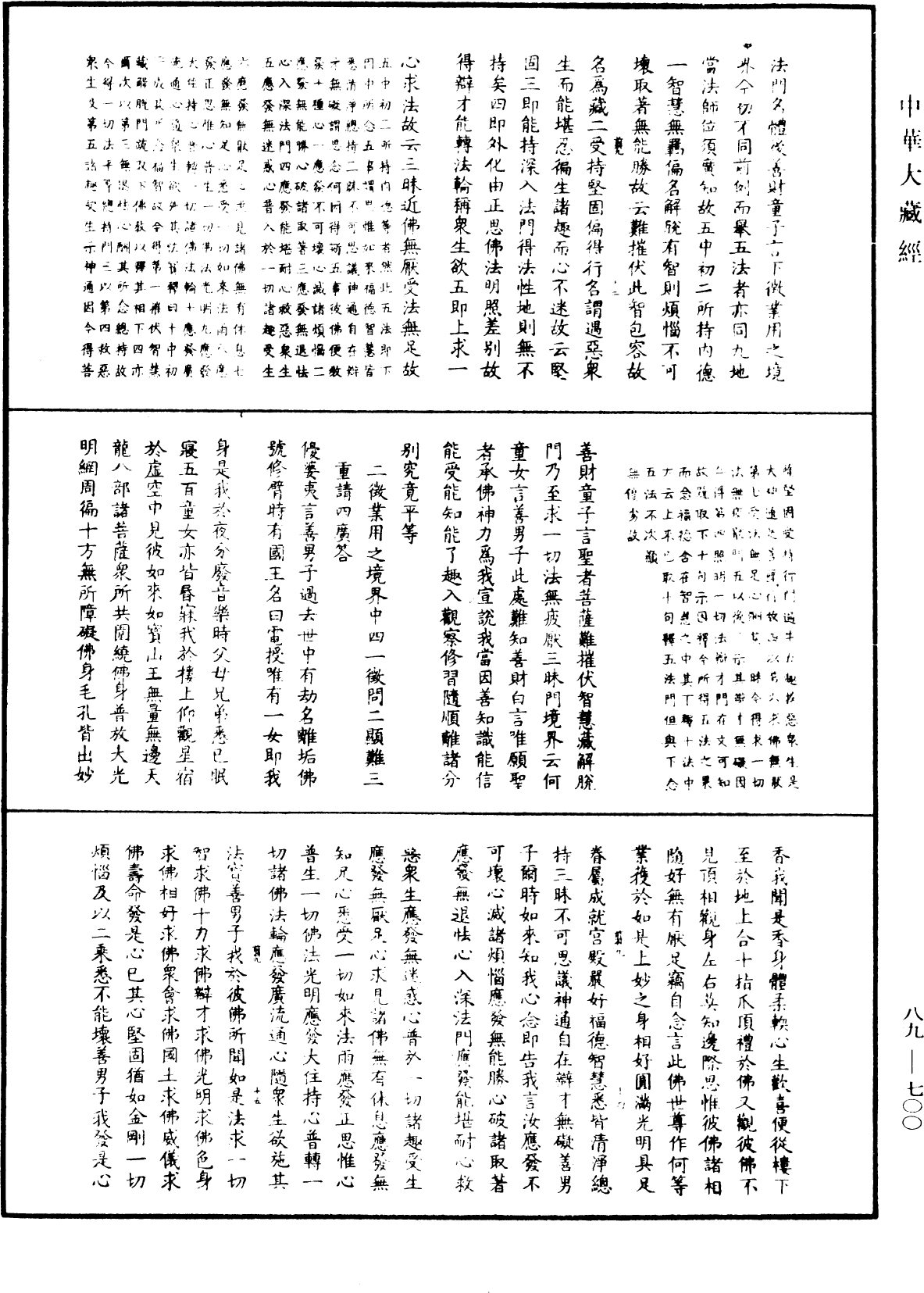 大方廣佛華嚴經疏鈔會本《中華大藏經》_第89冊_第700頁