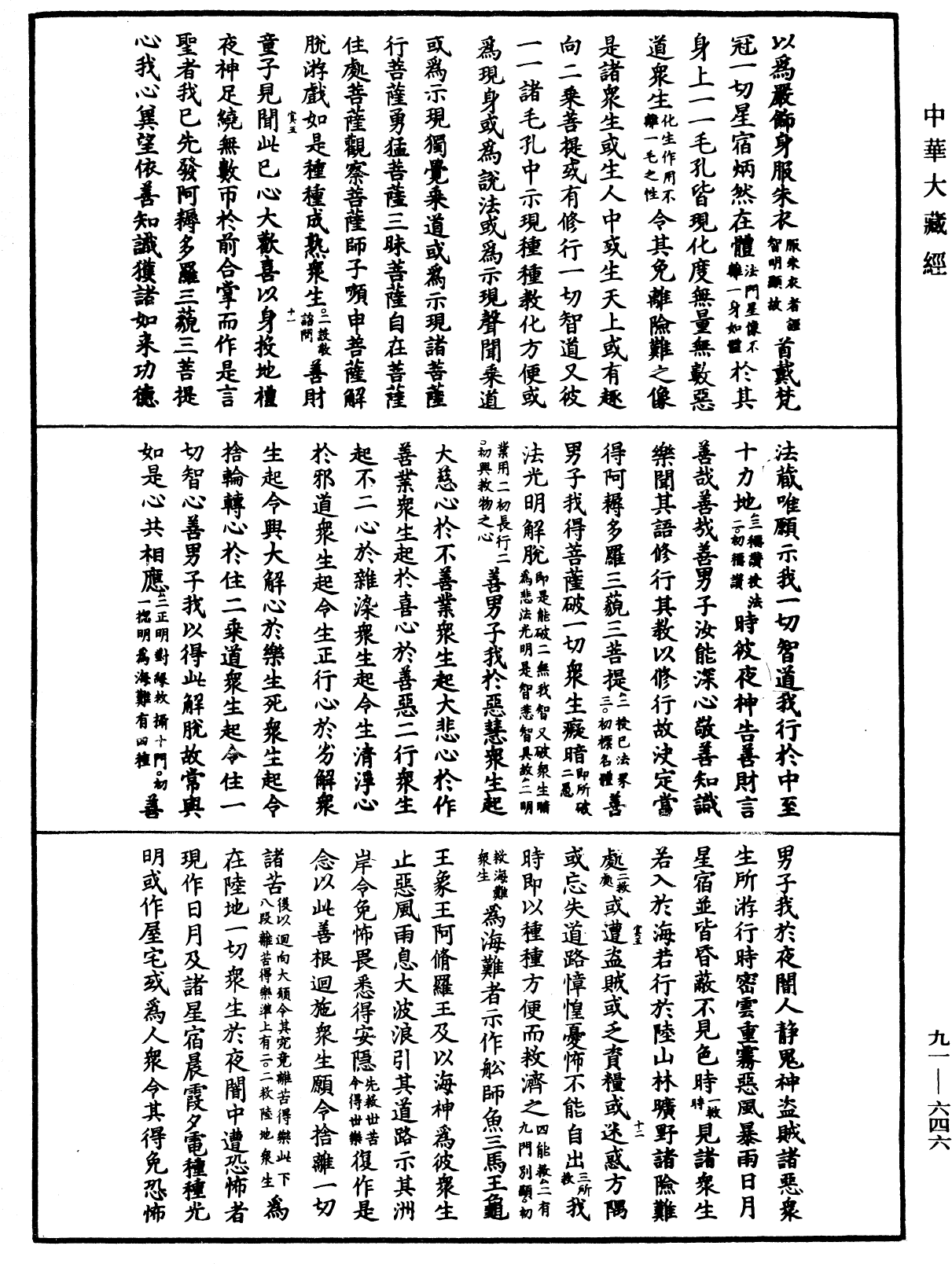 大方廣佛華嚴經疏《中華大藏經》_第91冊_第0646頁