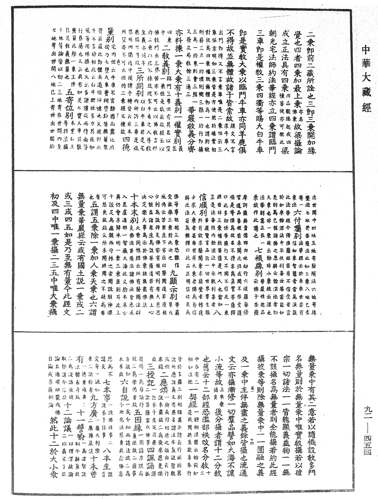 大方廣圓覺經大疏《中華大藏經》_第92冊_第454頁