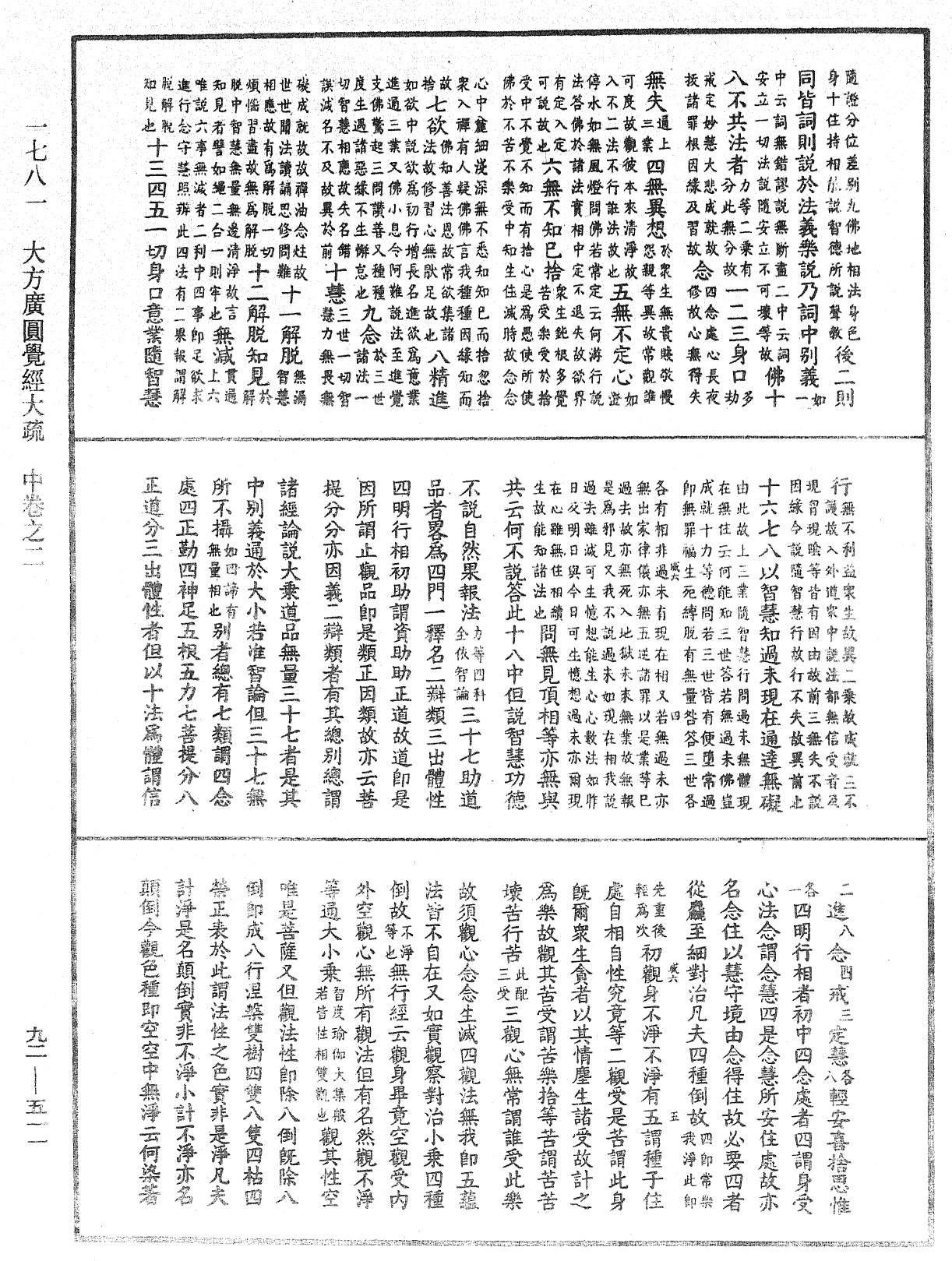 大方廣圓覺經大疏《中華大藏經》_第92冊_第511頁