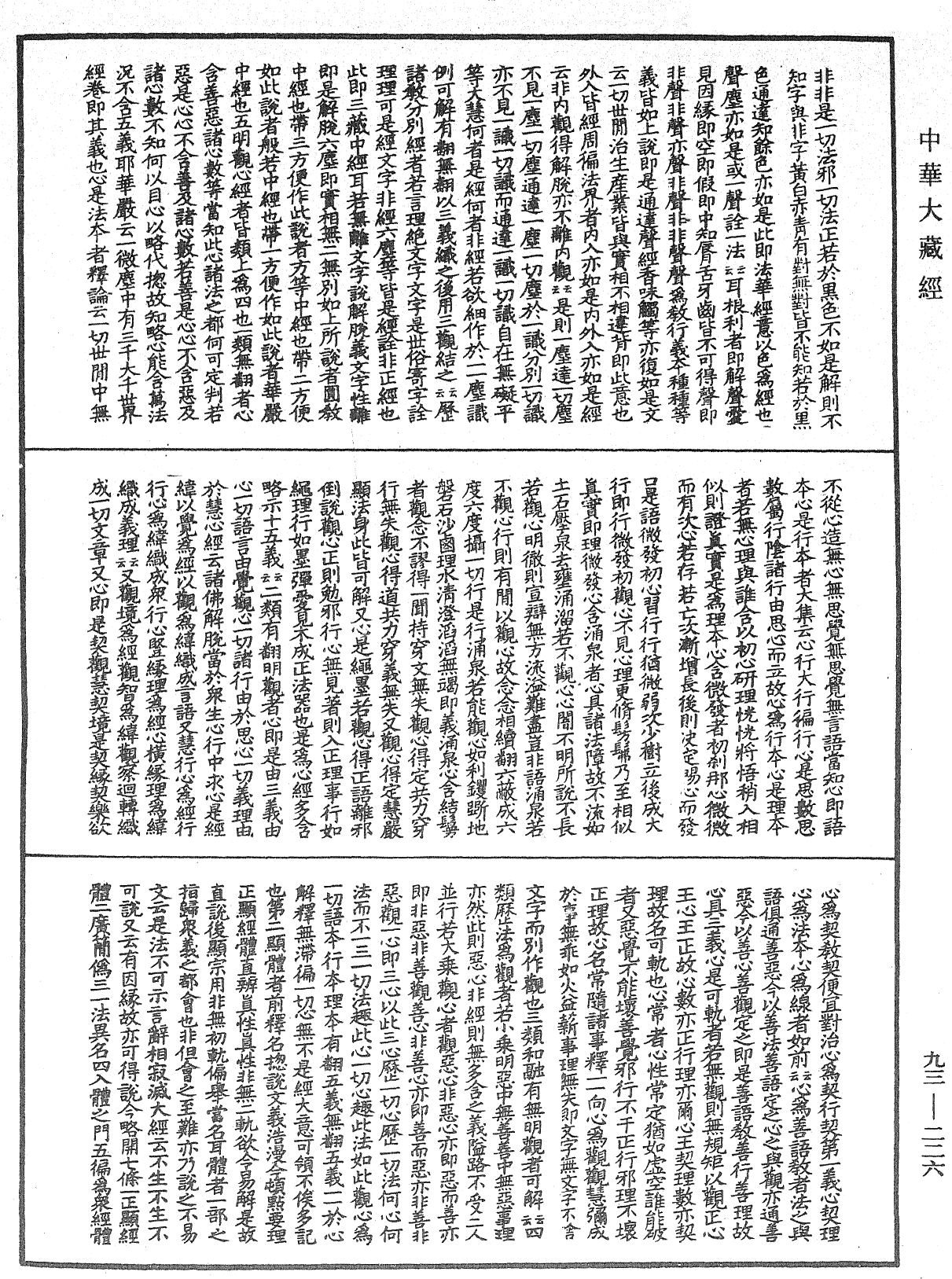 妙法蓮華經玄義《中華大藏經》_第93冊_第226頁