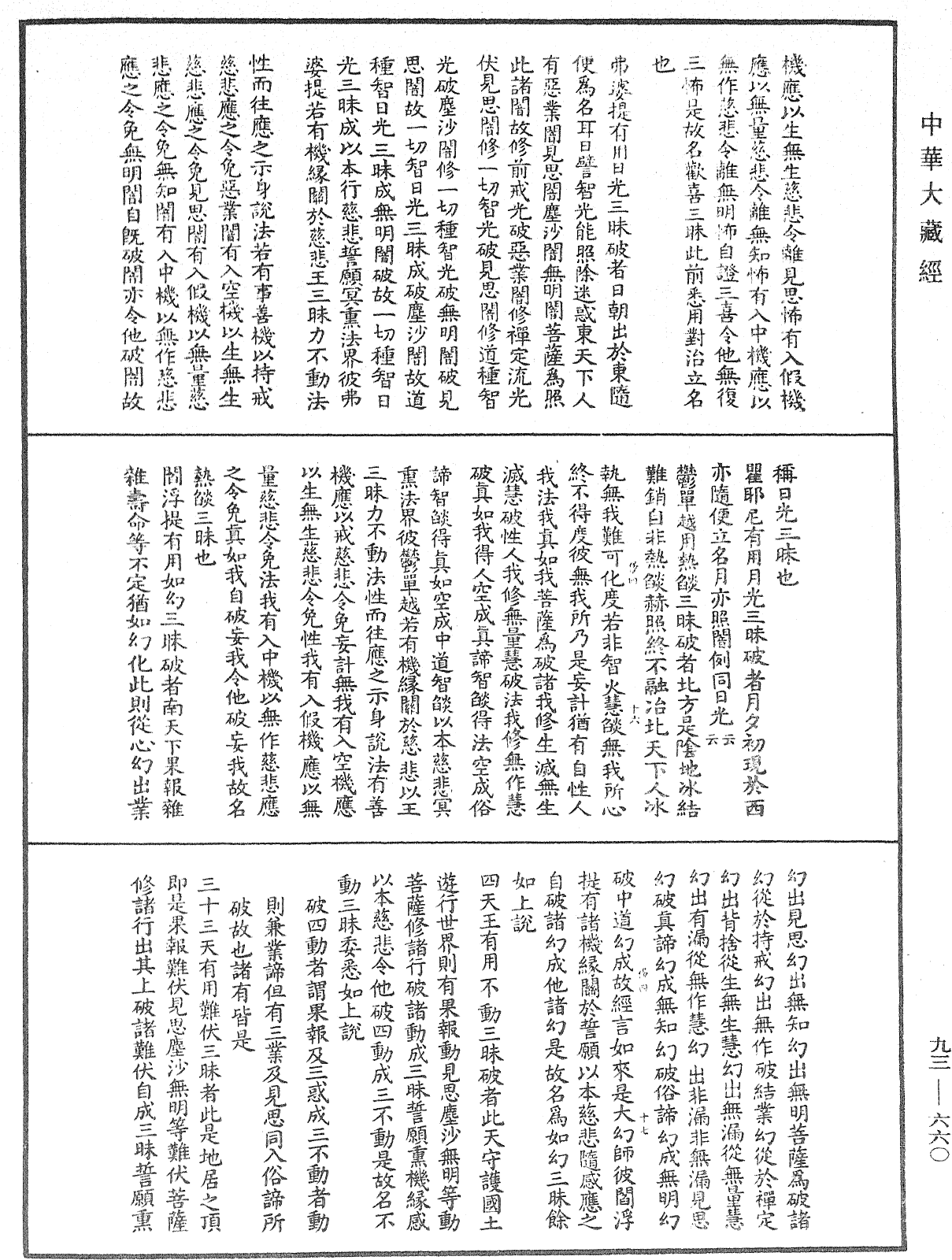 法華玄義釋籤《中華大藏經》_第93冊_第660頁