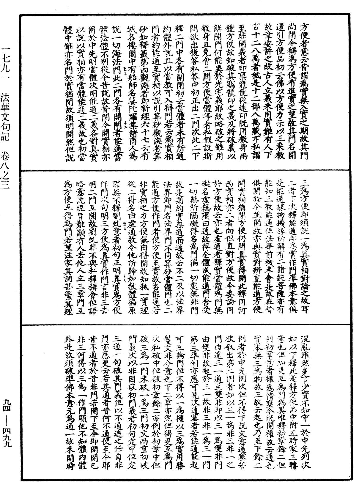 法華文句記《中華大藏經》_第94冊_第499頁