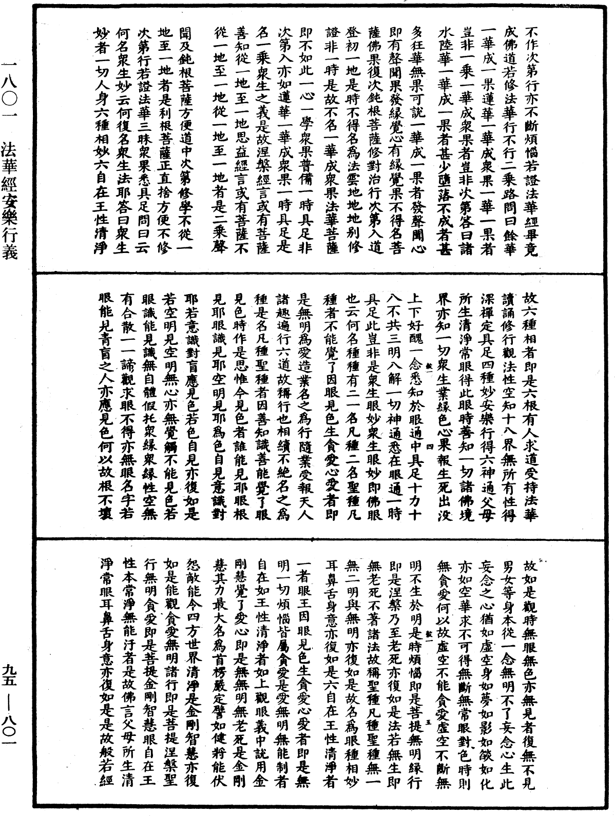 法華經安樂行義《中華大藏經》_第95冊_第801頁